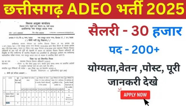 CG ADEO Vacancy 2025 Notification